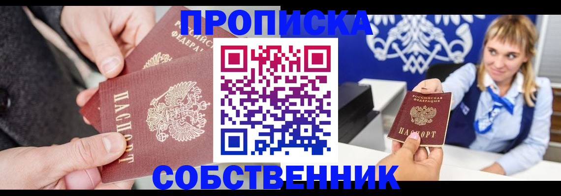 прописка законно в Чудово